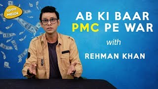 Ab ki Baar , PMC pe War | SOSHAN MEDIA | EPISODE 4 | REHMAN KHAN