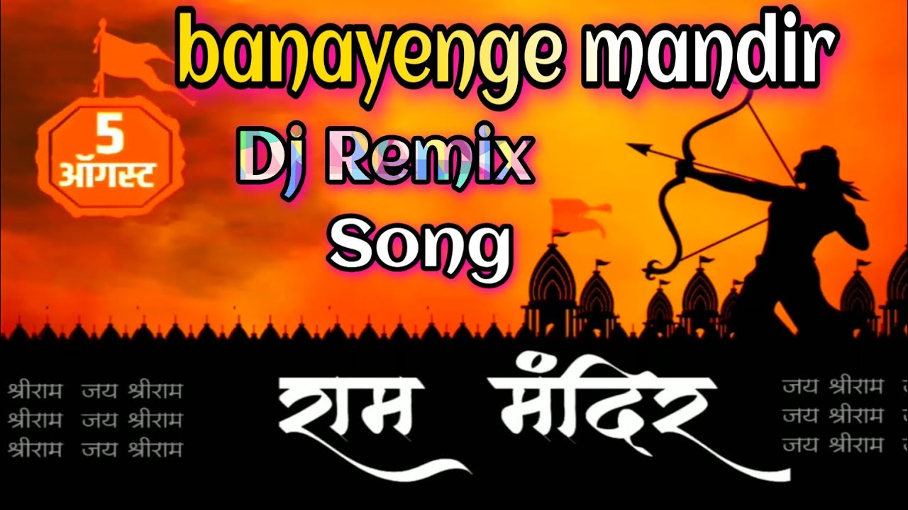 Banayenge mandir song dj remix banayenge mandir dj remix song dj mix YouTube