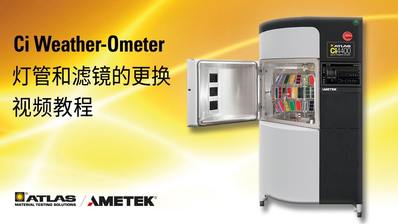 Ci Weather-Ometer 灯管和滤镜的更换 | Atlas Material Testing Technology - YouTube