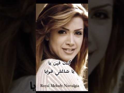 نوال الزغبي الليالي لبنان نوال الزغبي قديم نوستالجيا