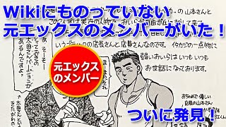 [Finally Discovered] Was there a former X member in Sho Kitagawa's manga!? [Sho Kitagawa X JAPAN]