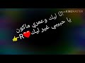 انا ليك وعمري ماكون يا حبيبي غير ليك