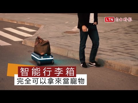 這是寵物嗎?全球首創智能行李箱 跟著你趴趴造 - 這是寵物嗎?全球首創智能行李箱 跟著你趴趴造