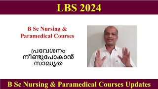 LBS 2024  II Admission Schedule Published