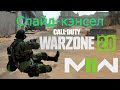 Про &quot;Слайд-кэнсел&quot; в Call of Duty: Warzone 2.0