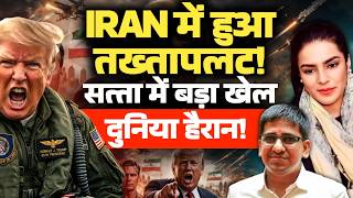 Famous Coup in Iran?Power Struggle Explodes | World on Edge | Full Analysis | Amber Zaidi Wealth