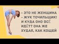 Сборник смешных анекдотов! Приколы! Позитив! Юмор дня!