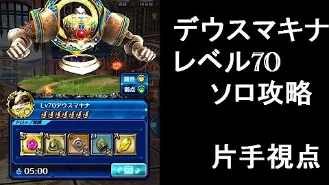 デウスマキナ 攻略 デウスマキナ 攻略