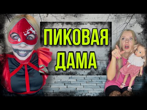 Света и ПИКОВАЯ ДАМА пришла к нам. Кто вызвал дух Пиковой дамы