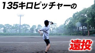 キレのいいストレートを投げる方法…結局遠投が解決してくれる