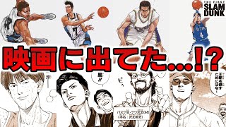 1回観ただけじゃ気付かない!? 映画に登場した12名のキャラ？ 細かな演出を徹底解説！【ネタバレあり】スラムダンク THE FIRST SLAM DUNK