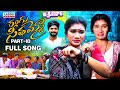 RANGU SEETHAAMMO PART 10 FULL SONG | FOLK SONG | JANU LYRI | KARTHIK REDDY  | PARSHURAM NAGAM Mp3 Song