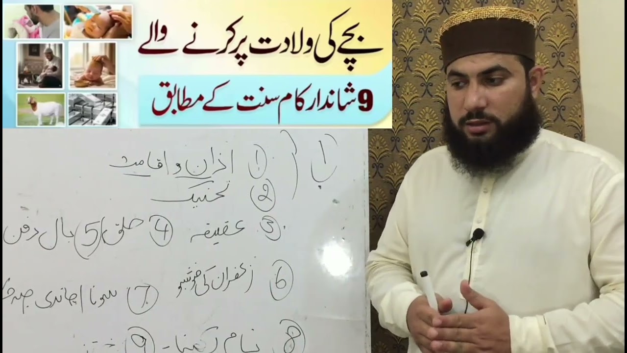 بچے کی ولادت پر کرنے والے 9 شاندار کام سنت کے مطابق (مکمل تفصیل)۔