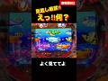 【海物語3R2】見逃し厳禁‼︎えっ‼︎何これ？ #海物語3r2 #パチンコ