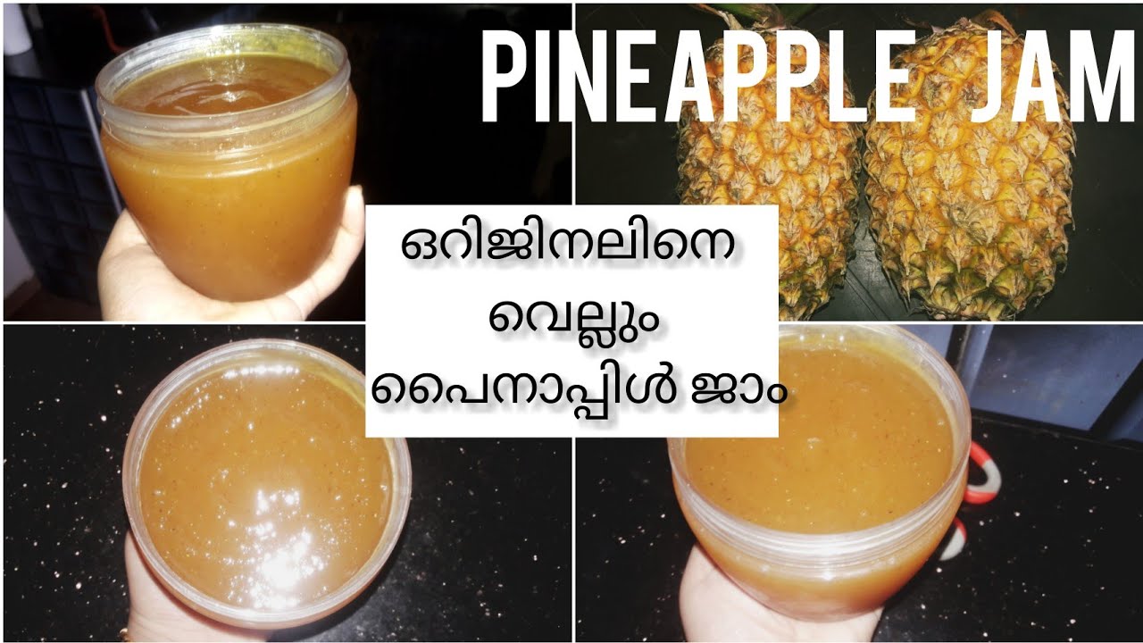 ഒറിജിനലിനെ വെല്ലും പൈനാപ്പിൾ ജാം.pineapple jam recipe in malayalam
