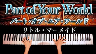 Part Of Your World/The Littele Mermaid/Disney/Piano cover /CANACANA chords