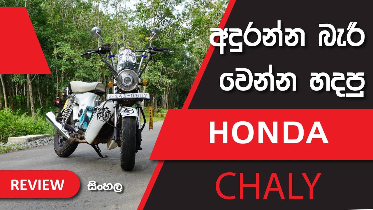 Honda Chaly Review (Sinhala | Modified) - YouTube