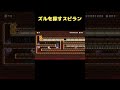 #Shorts 作りが巧妙なズル探しスピラン【マリオメーカー２】