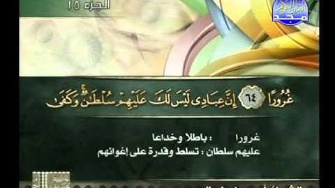 سورة الاسراء 50 الى 98 ـــ احمد بن على العجمى