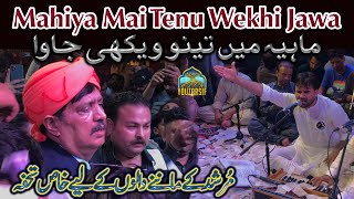 Mahiya Mai Tenu Wekhi Jawa - Live Punjabi Song 2024 - Shahbaz Fayyaz Qawwal - Youzarsif Network