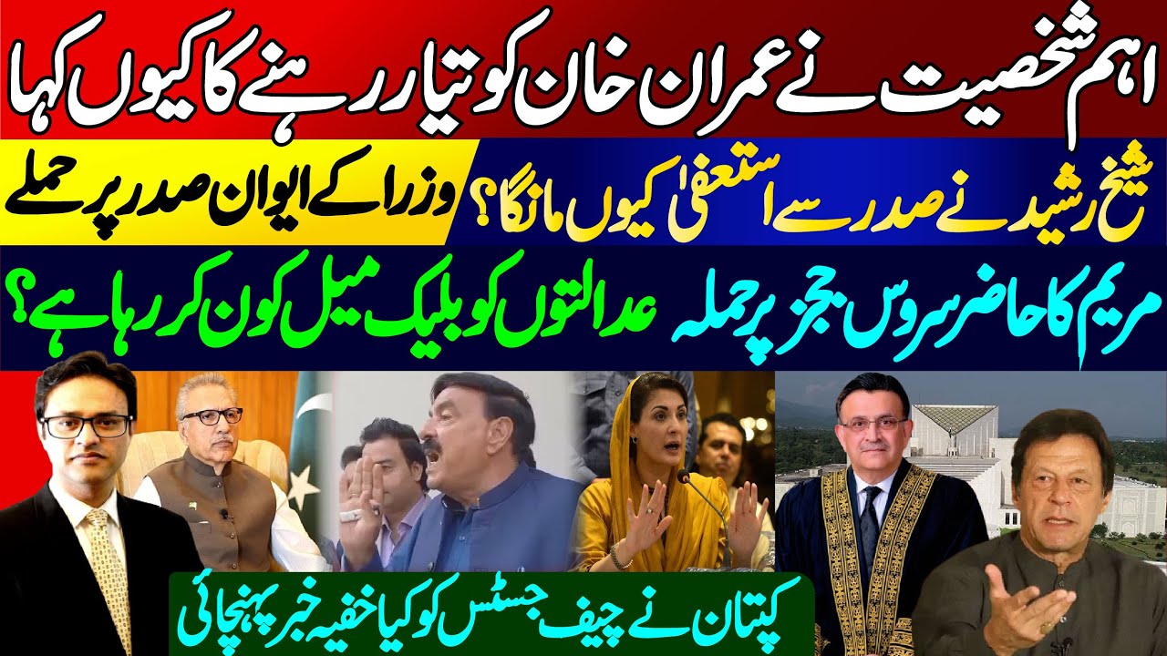 Maryam Nawaz's statement against serving judges || Imran Khan message to Chief Justice