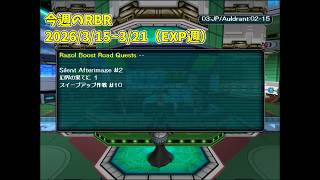 Psobb Ephinea今週のRbr紹介26315週