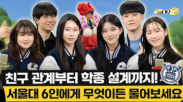 초3 수학 시작 시기부터 중학생, 예비고1 공부법까지 지금 늦었냐고 물어보는 구독자 질문에 서울대생들이 모두 답해봤습니다!ㅣ스튜디오S