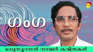 Download Lagu ഗംഗ (Ganga) by Madhusoodanan Nair | Famous Malayalam Poem MP3