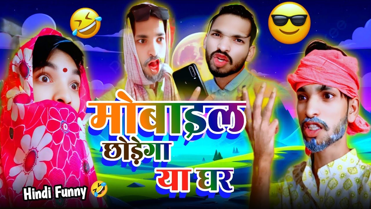 मोबाइल को लेकर घर में महाभारत 😂 | Funny Family Vlog | Dhanteras Dhano 