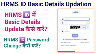 नई HRMS ID में Basic Details कैसे Update करें