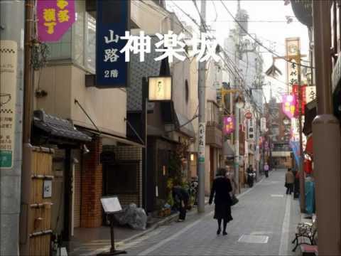 神楽坂／ぶん・いとう（o: 小金沢昇司）