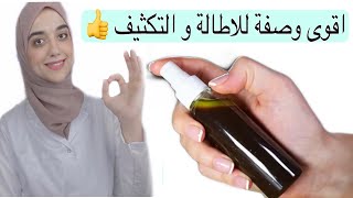 اقوى وصفه طبيعية لتطويل الشعر و ايقاف التساقط و انبات الفراغات في ايام / مش هتكلفك جنيه