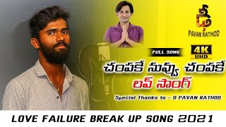 Mayamai Pothunna Mayamai Pothunna || Singer siddu sridhar  || Dhee Pavan Rathod