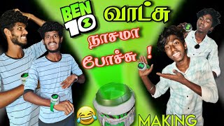 ‼️BEN 10 - வாட்ச்சு 😲 நாசமா போச்சு...❕