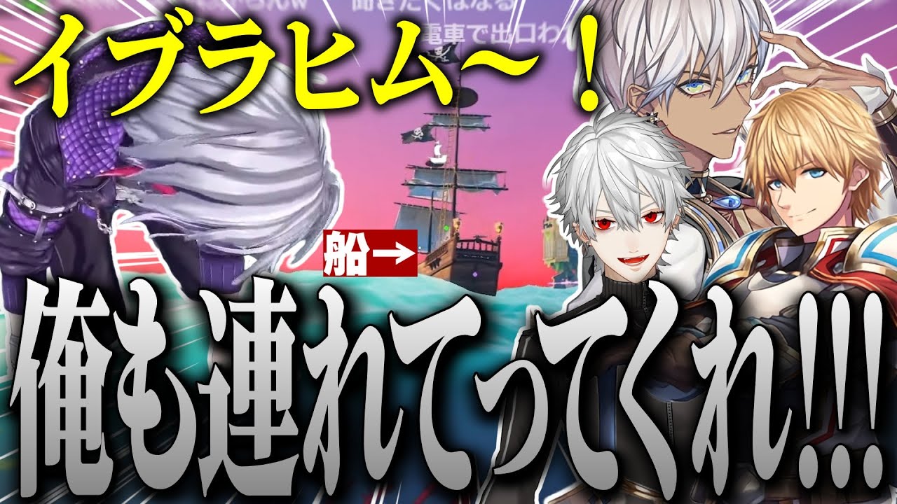 しっかりトロールもしつつ、最後にはラグーザ海賊団の船員になっていた不破湊の#にじさんじ海賊王2024 まとめ【不破湊/葛葉/イブラヒム/エクスアルビオ/切り抜き/にじさんじ/BlazingSails】