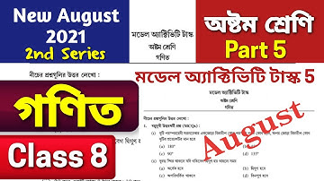 Model Activity Task Class 8 math part 5 | class 8 mathematics part 5 model activity task