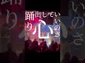 レイラ - WONDERLAND(Live YouTube short Ver)