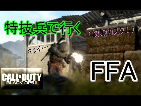 【COD:BO2】まさかの死体撃ちｗ