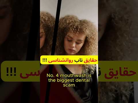 حقایق روانشناسی که باید بدونین !!! #روانشناسی