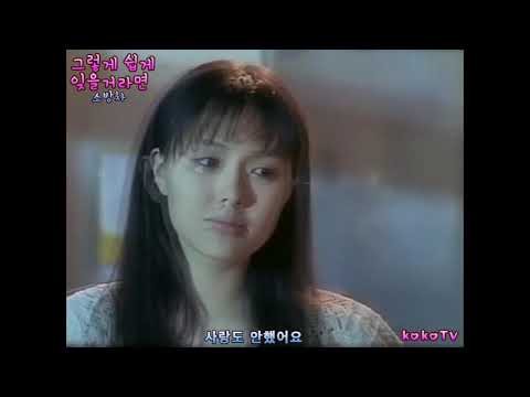 소방차 그렇게 쉽게 잊을거라면 MV 하희라 리즈시절