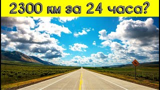 Иркутск - Алтай на машине! 24 часа за рулем, 2300 км. Дорога до Чемала.