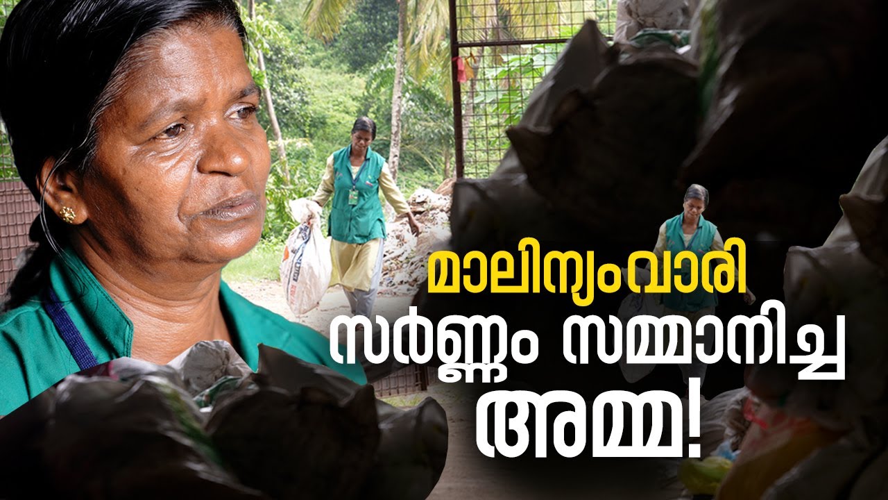 കാശില്ലെങ്കിലെന്താ പൊന്നുപോലത്തെ മനസ്സില്ലേ?!