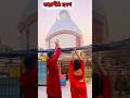 Tarapith 2026 #arpitasvlog #travel #minivlog #shorts তারাপীঠ ভ্রমণ ২০২৬