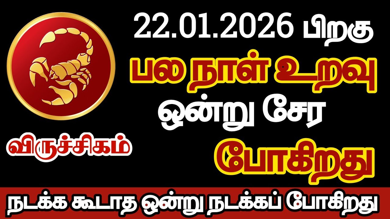 விருச்சிகம் - பல நாள் உறவு ஒன்று சேரப் போகிறது/