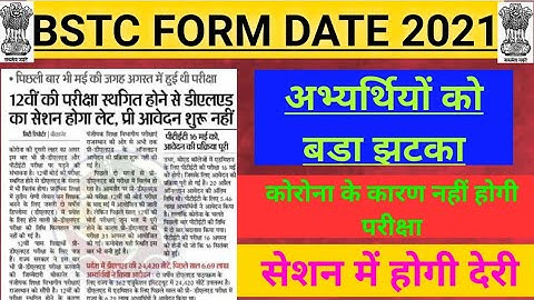 bstc form date 2021,bstc 2021 exam date,bstc online classes,bstc exam 2021,bstc form हो गए चालू।।