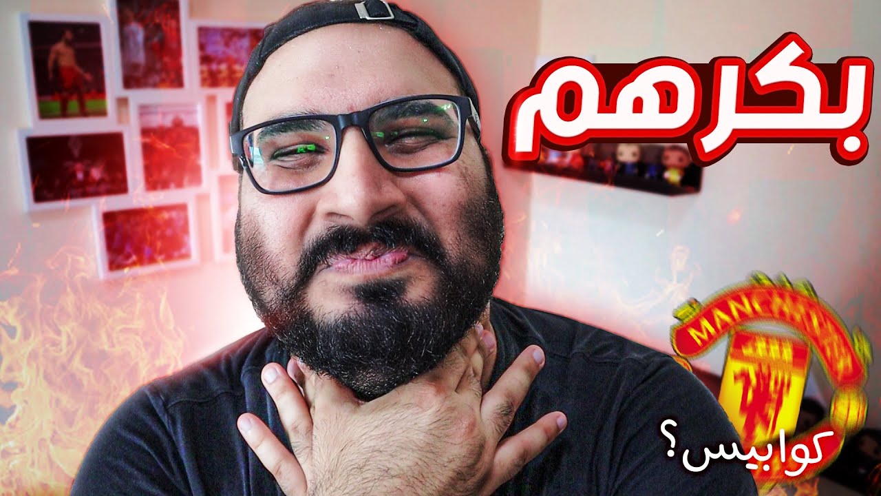 أكتر ٥ فرق بكرهها في حياتي | ٤ أندية و منتخب وحيد 🤯