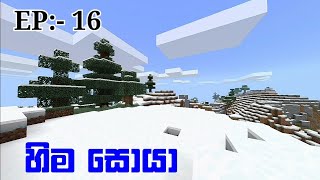 Minecraft Game Play Sinhala | Survival Episode 16