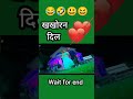 🤗ये खखोरन 💘दिल 🫀