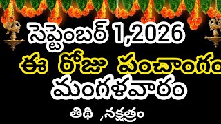 September 1st 2026 Panchangam | Today's Auspicious Time | Today's Panchangam | Sravana Masam 2026...