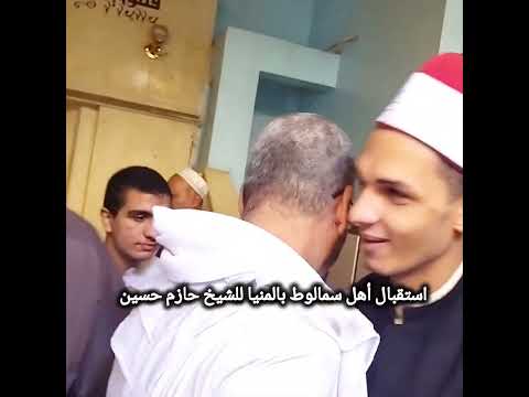 استقبال أهل سمالوط المنيا